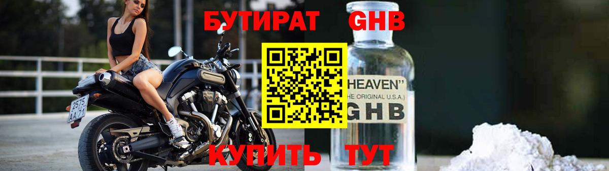 Лиски  БУТИРАТ BDO  Вход с VPN 