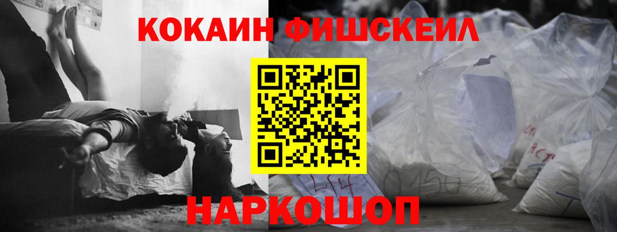 Лиски  Cocaine Fish Scale  сколько стоит  COCAIN Columbia  Вход с VPN 