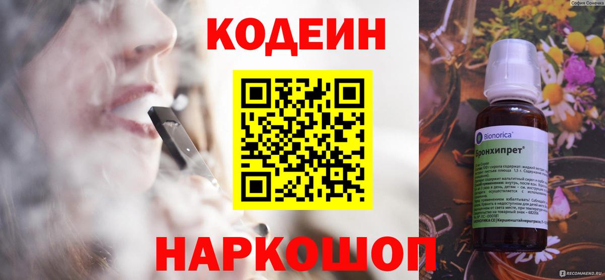 Кодеин напиток Lean (лин) Лиски
