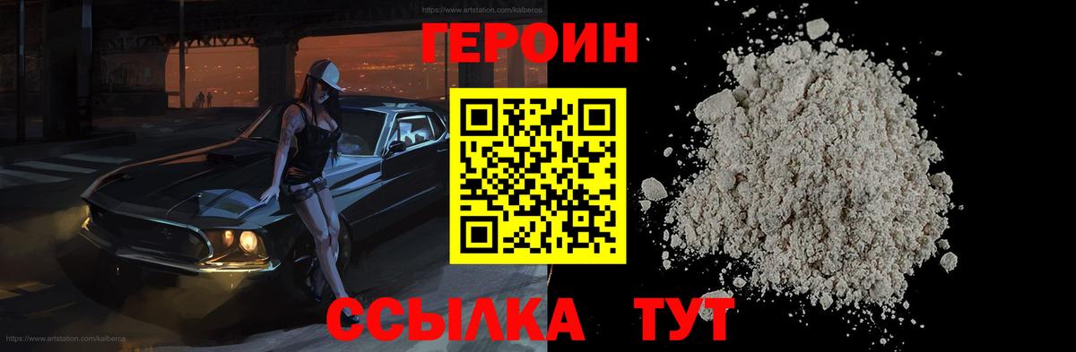 Лиски  Героин  Вход с VPN  Героин белый 