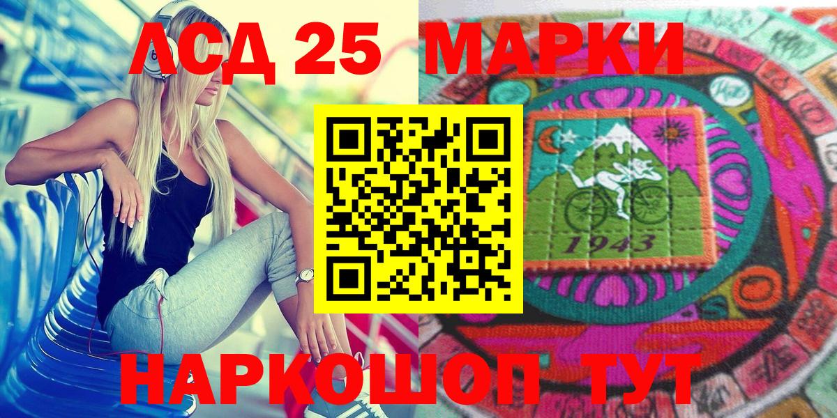 Марки 25I-NBOMe 1,8мг Лиски